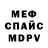 Меф мяу мяу Nurbek Mirzobekov